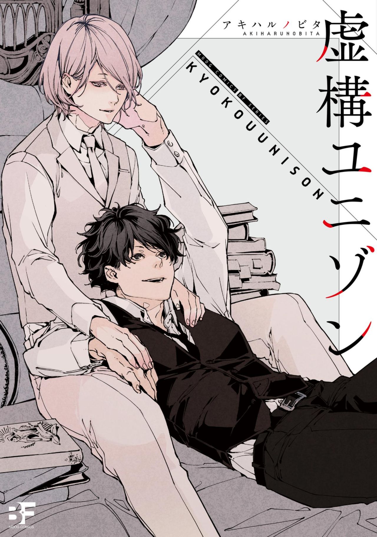 Kyokou Unison | 虚构Unison Ch. 1-2 page 1 full