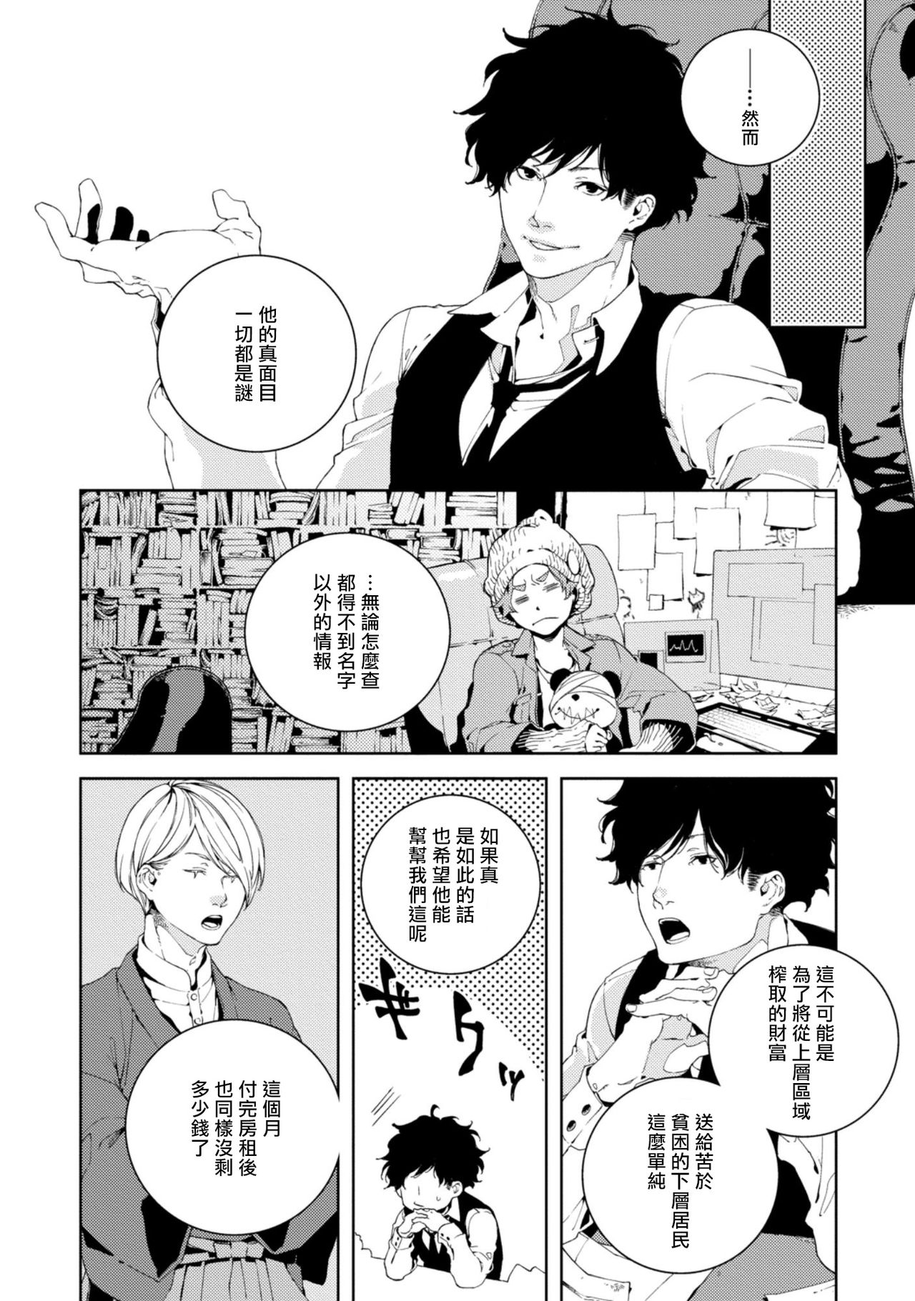 Kyokou Unison | 虚构Unison Ch. 1-2 page 10 full