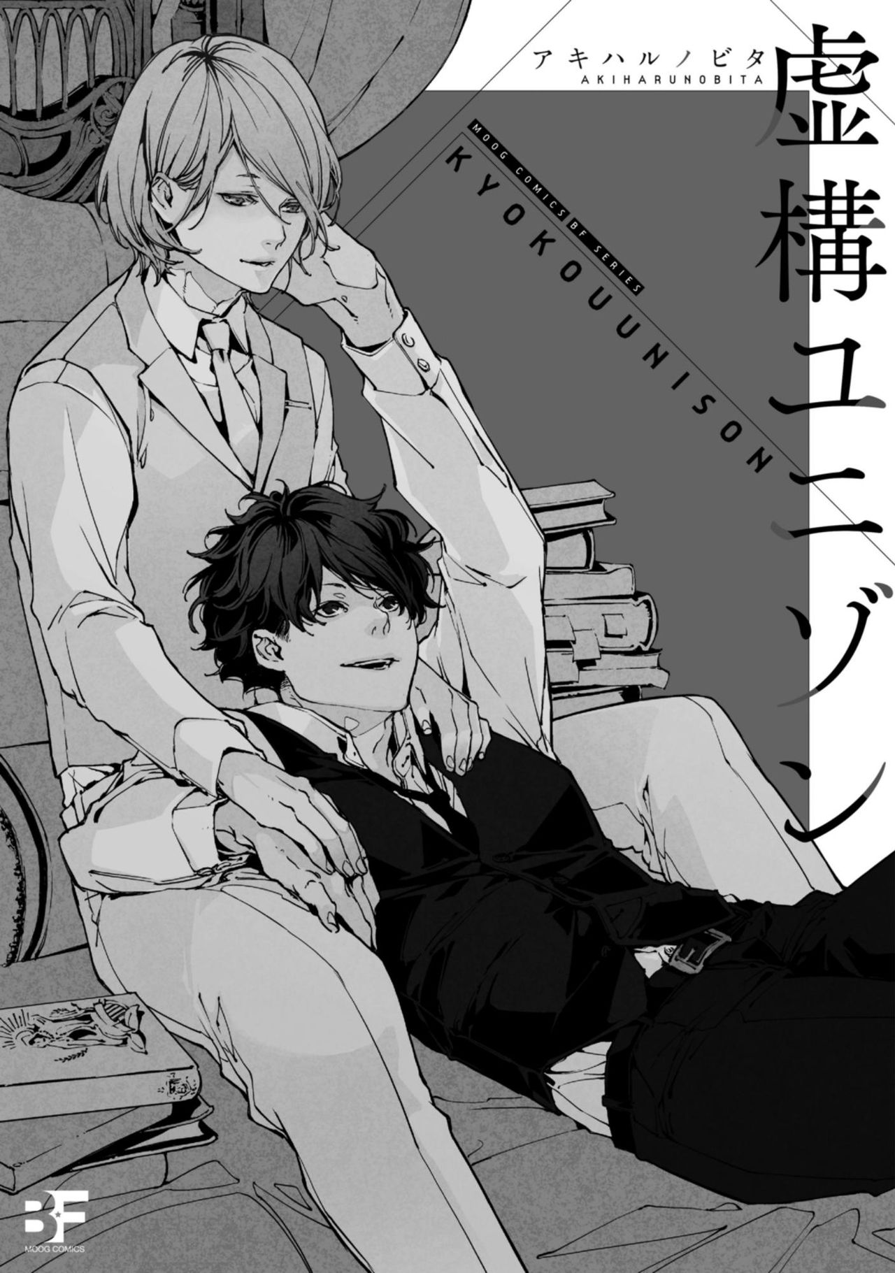 Kyokou Unison | 虚构Unison Ch. 1-2 page 3 full