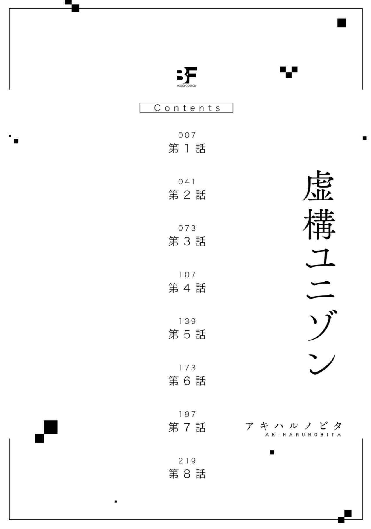 Kyokou Unison | 虚构Unison Ch. 1-2 page 4 full