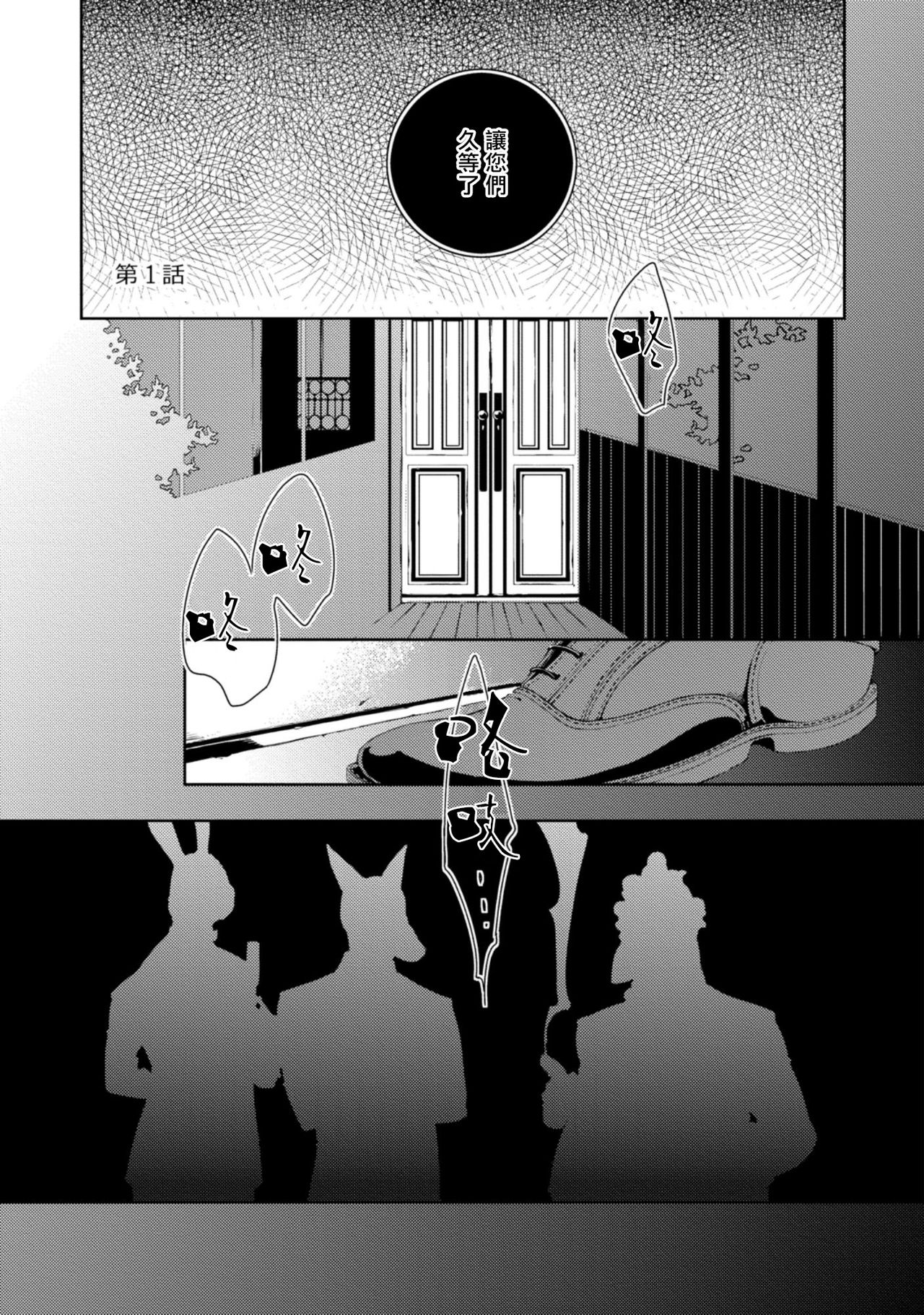 Kyokou Unison | 虚构Unison Ch. 1-2 page 5 full