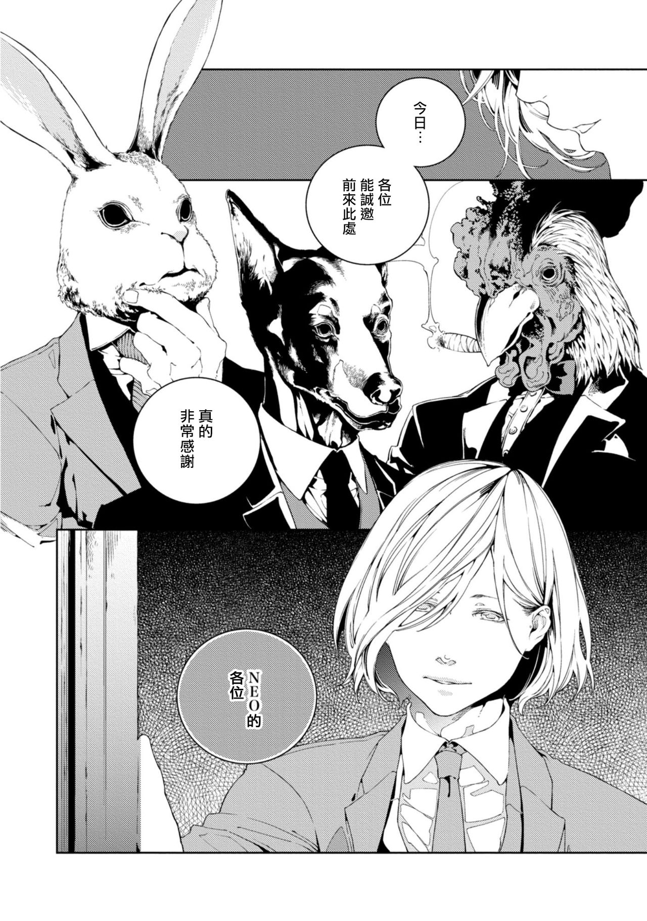 Kyokou Unison | 虚构Unison Ch. 1-2 page 6 full