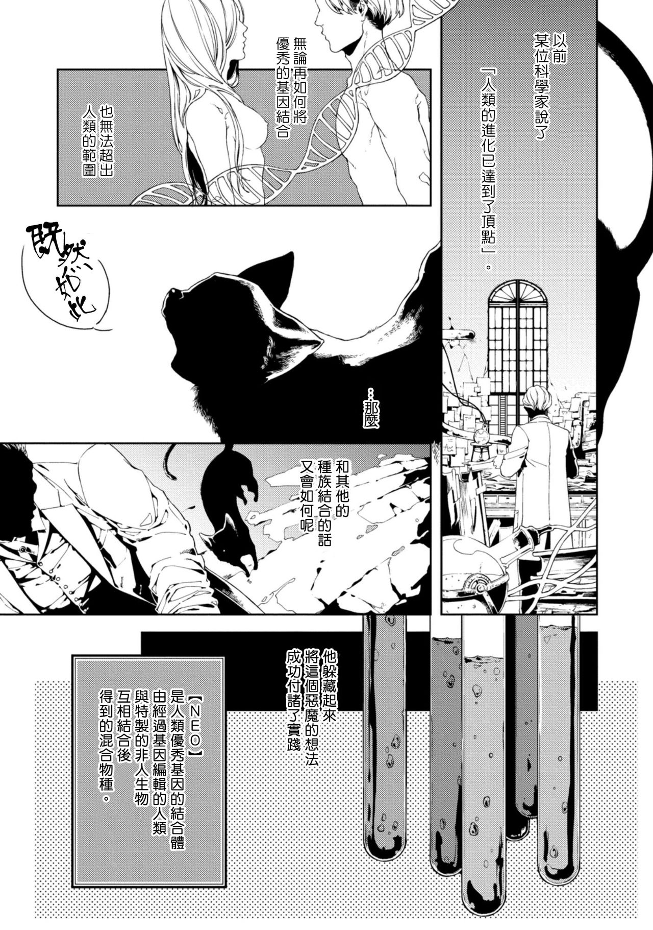Kyokou Unison | 虚构Unison Ch. 1-2 page 7 full