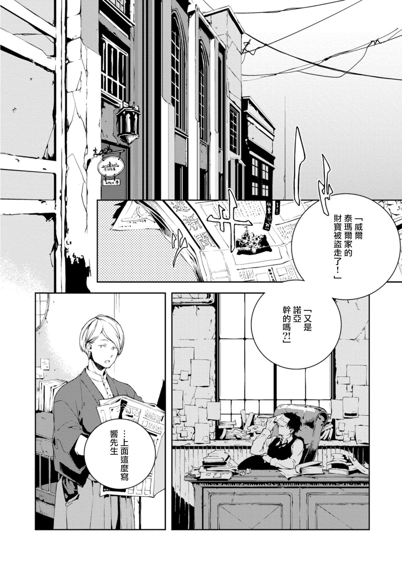 Kyokou Unison | 虚构Unison Ch. 1-2 page 8 full
