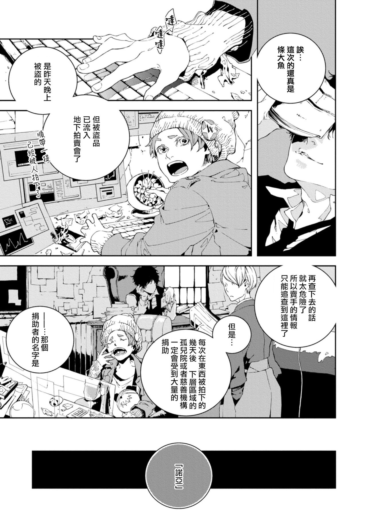 Kyokou Unison | 虚构Unison Ch. 1-2 page 9 full
