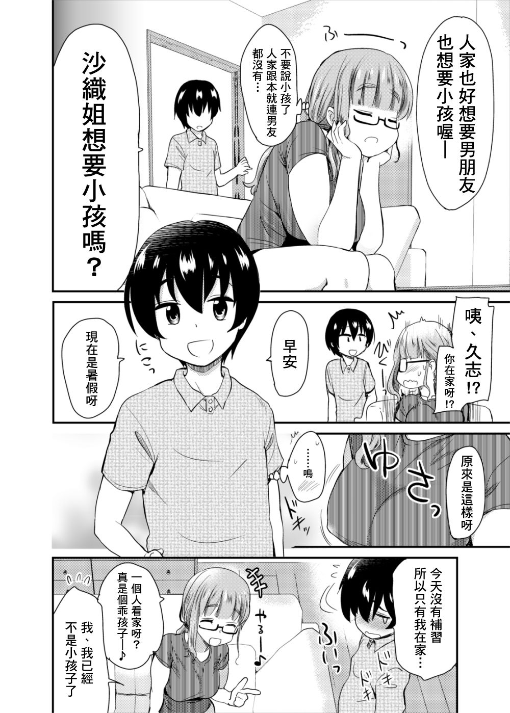 Kareshi Inai Reki = Nenrei no Watashi  ga, Shinyuu no Kodomo no Otokonoko to Umarete Hajimete LoveHo ni Haitta Hanashi. page 4 full