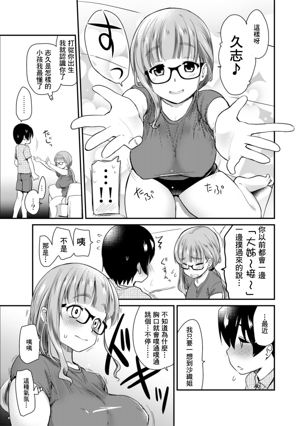 Kareshi Inai Reki = Nenrei no Watashi  ga, Shinyuu no Kodomo no Otokonoko to Umarete Hajimete LoveHo ni Haitta Hanashi. page 5 full