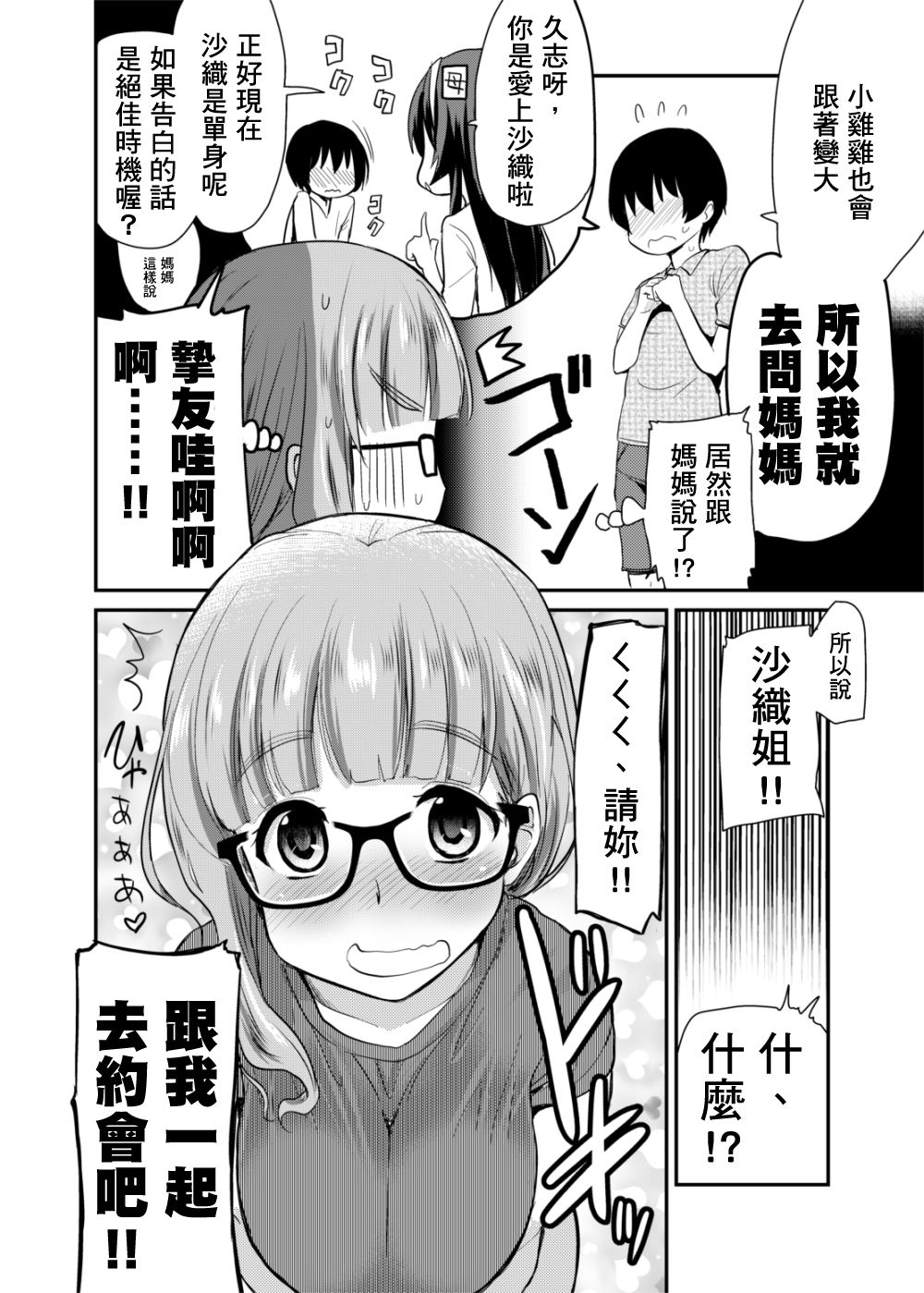 Kareshi Inai Reki = Nenrei no Watashi  ga, Shinyuu no Kodomo no Otokonoko to Umarete Hajimete LoveHo ni Haitta Hanashi. page 6 full