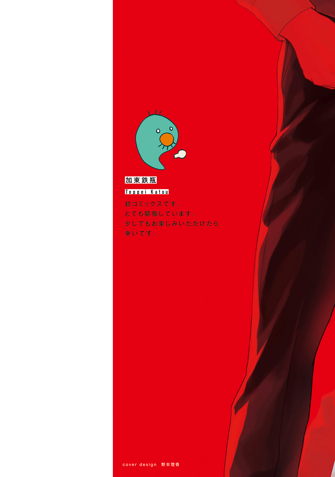 Too Drunk to Hard-on Ch. 1-2 page 2 full