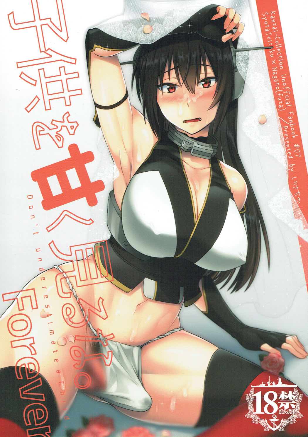 Kodomo o Amakumiru na. Forever page 1 full