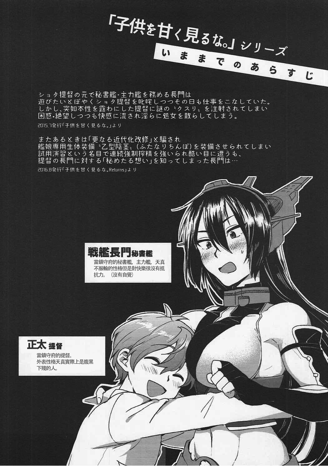 Kodomo o Amakumiru na. Forever page 3 full