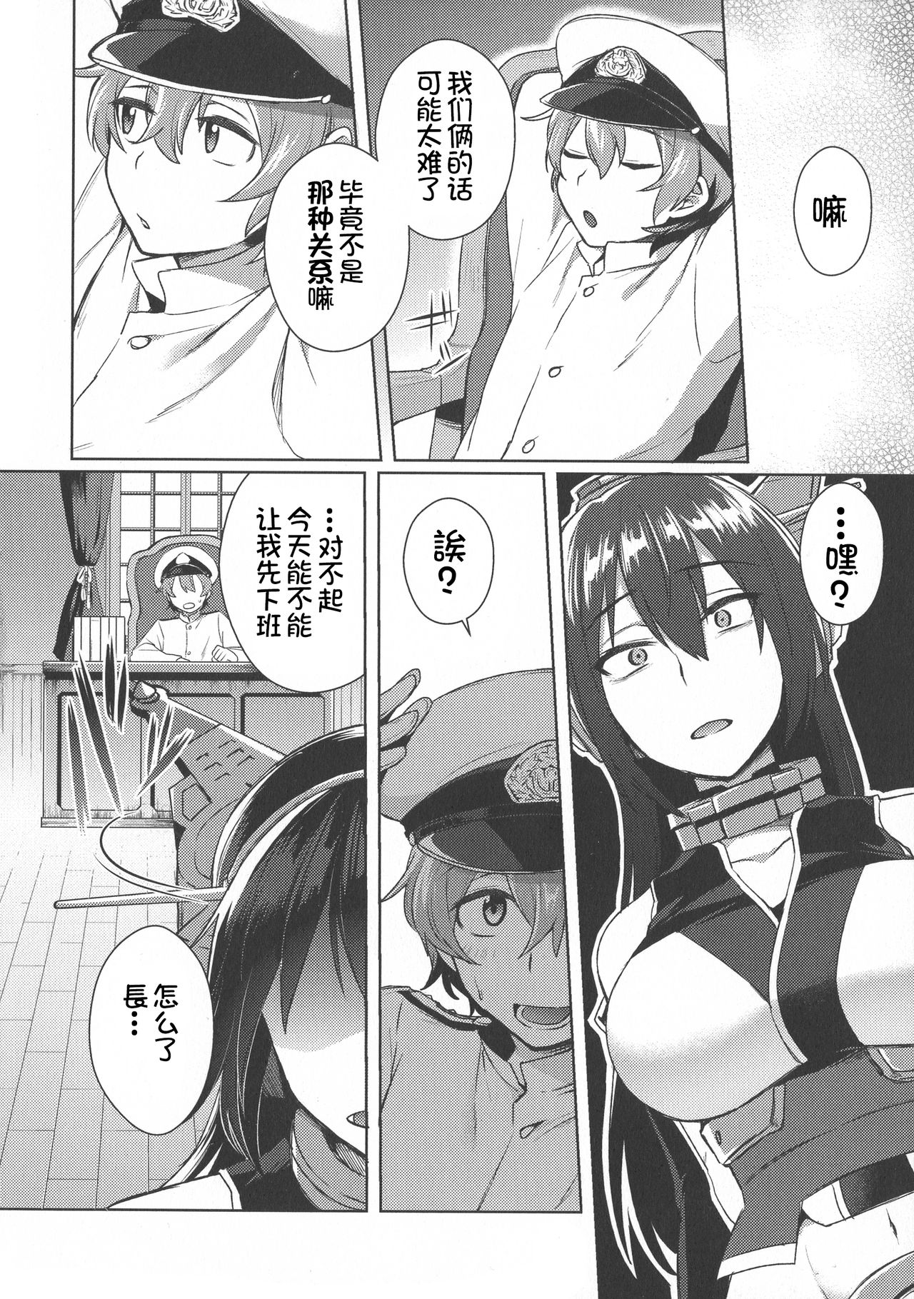 Kodomo o Amakumiru na. Forever page 5 full