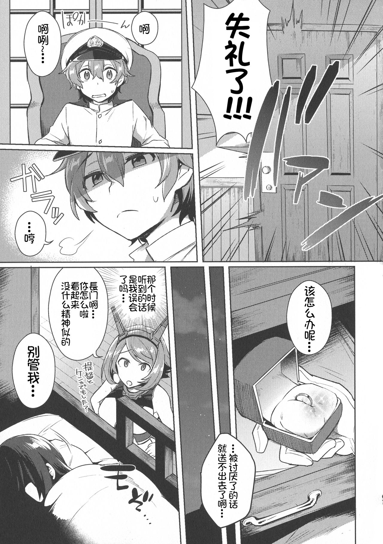 Kodomo o Amakumiru na. Forever page 6 full