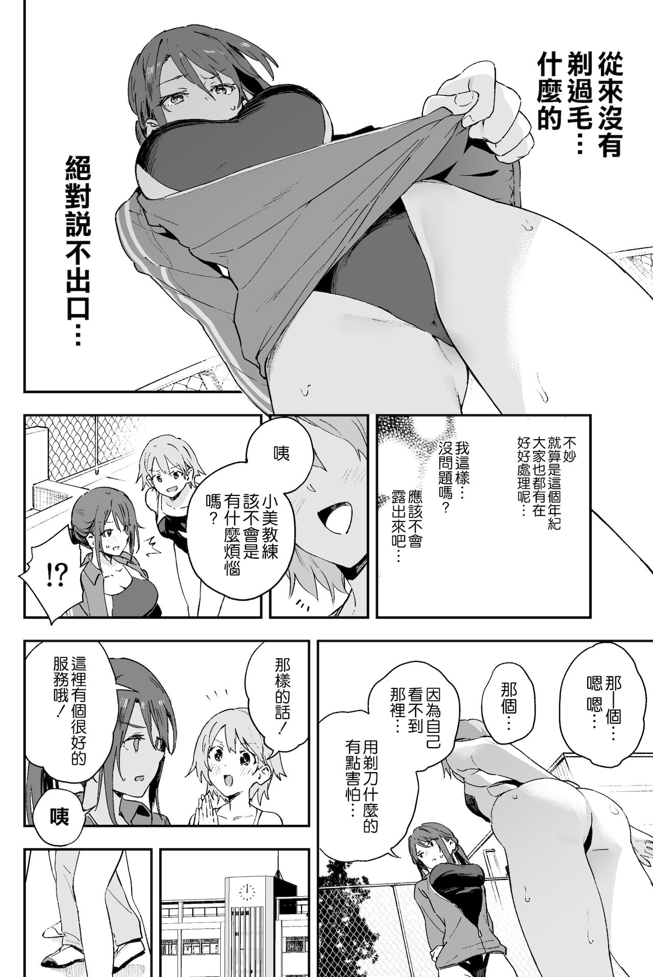 Cool-kei Onee-san ni wa Dare ni mo Ienai Nayami ga Aru. page 6 full