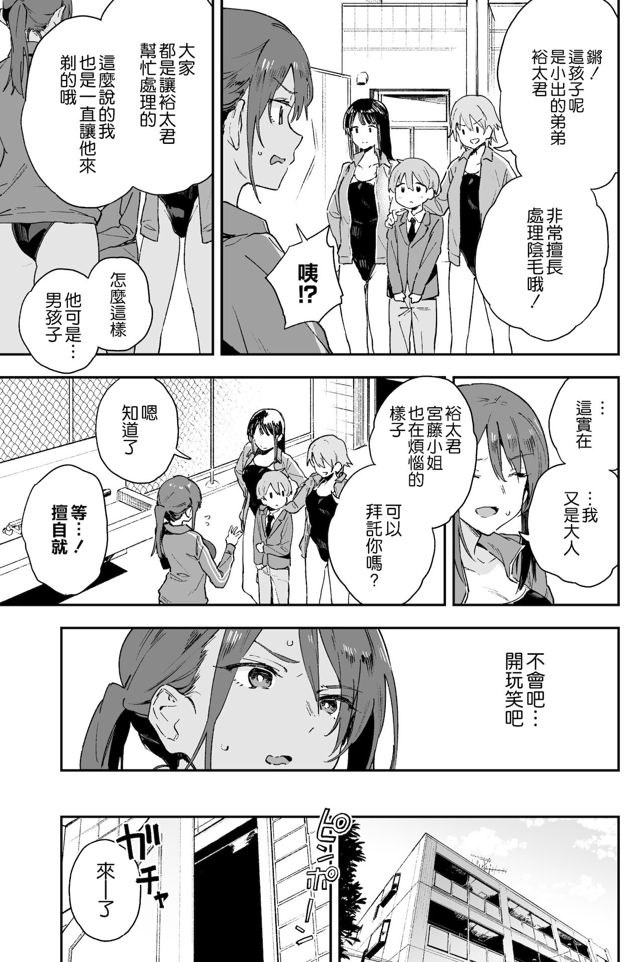 Cool-kei Onee-san ni wa Dare ni mo Ienai Nayami ga Aru. page 7 full