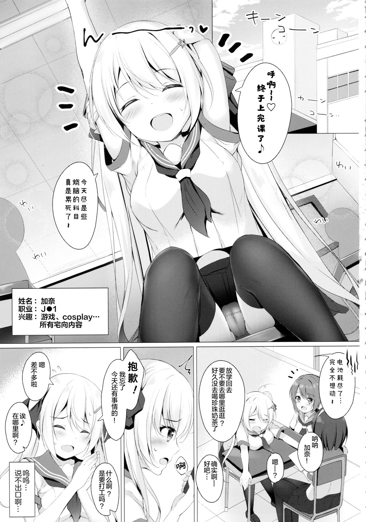 Kinpatsu Twinte JK-chan wa Bitch tte Hontou desu ka? page 3 full