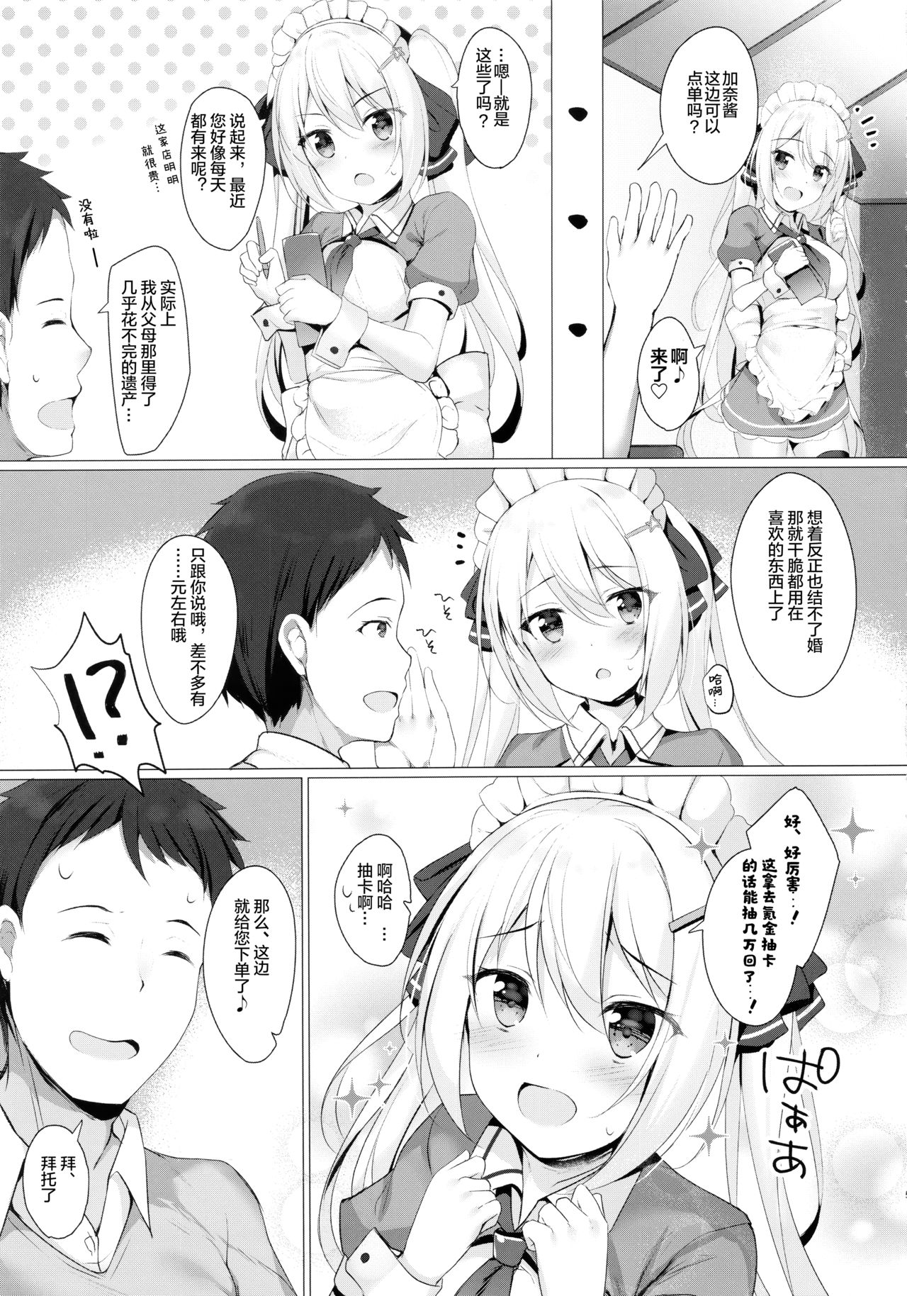 Kinpatsu Twinte JK-chan wa Bitch tte Hontou desu ka? page 5 full