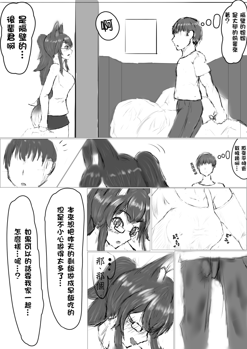 Ookami Hatsujouchuu page 2 full