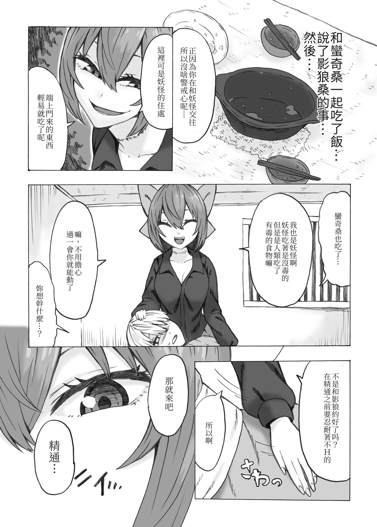 Netori Banki no Seitsuu Support | 逆寢取蠻奇的精通幫助 page 8 full