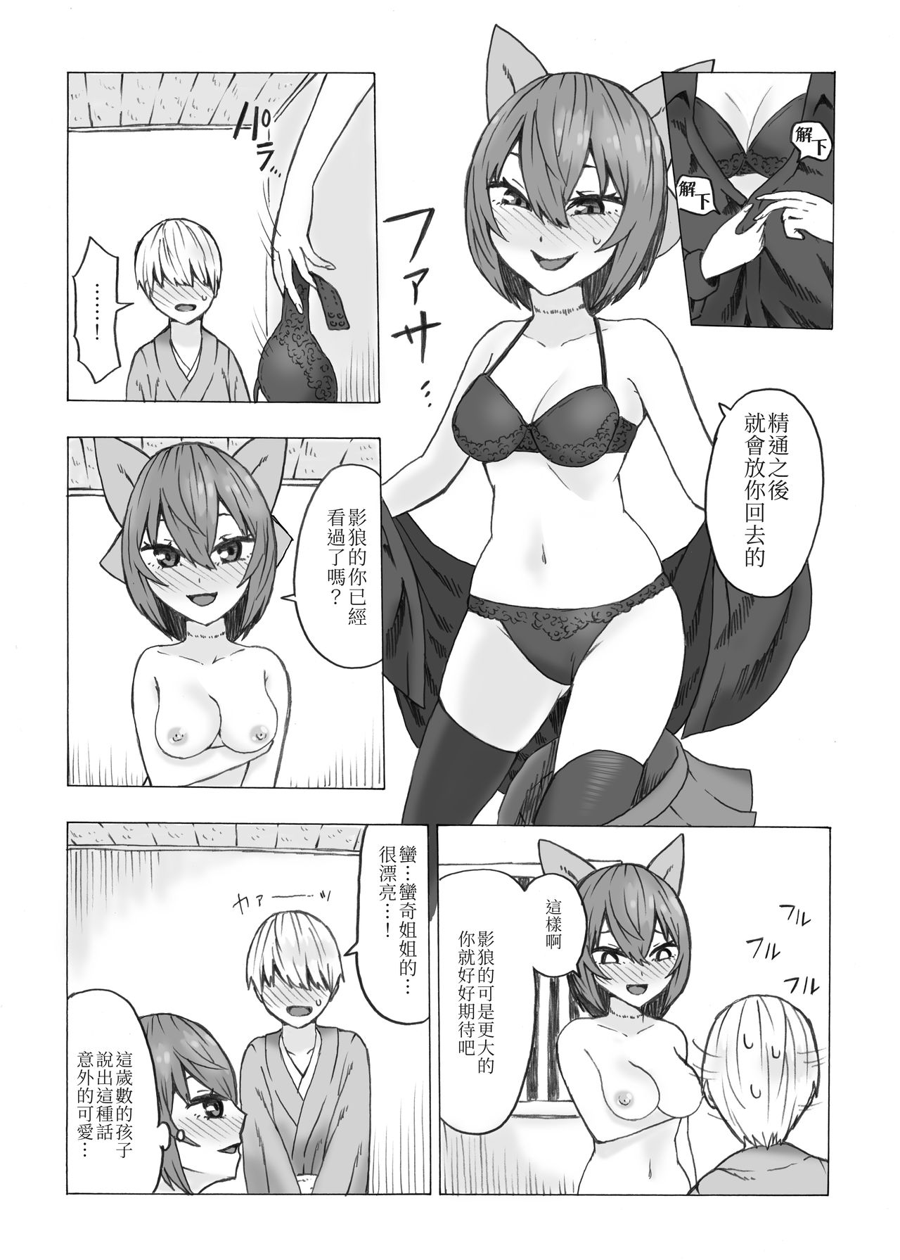 Netori Banki no Seitsuu Support | 逆寢取蠻奇的精通幫助 page 9 full
