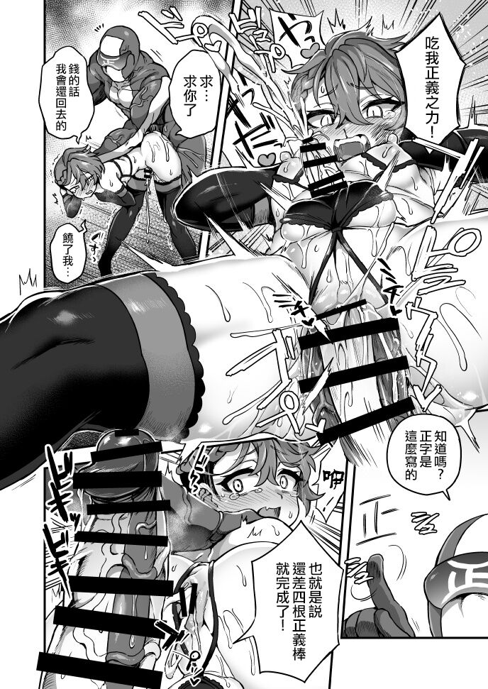 Sugoi Zo Seigi Man page 4 full