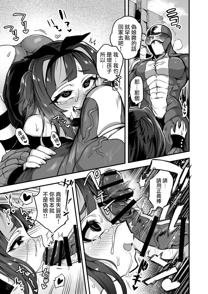 Sugoi Zo Seigi Man page 7 full