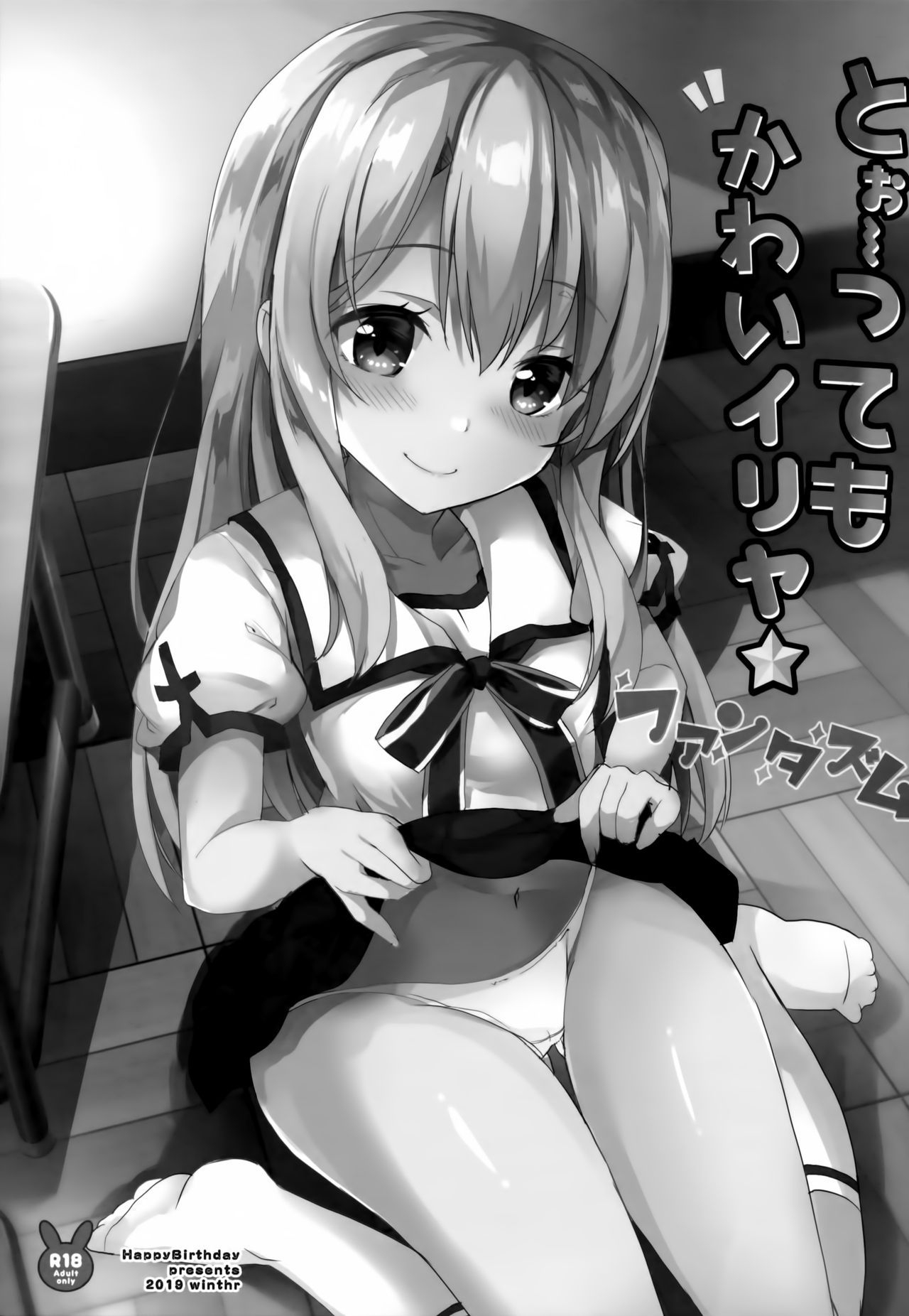 Too~ttemo Kawai Illya Phantasm page 3 full