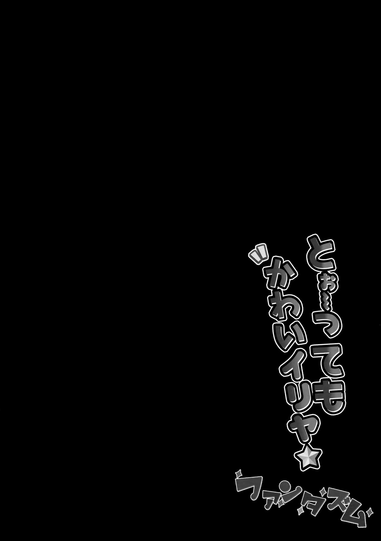 Too~ttemo Kawai Illya Phantasm page 4 full