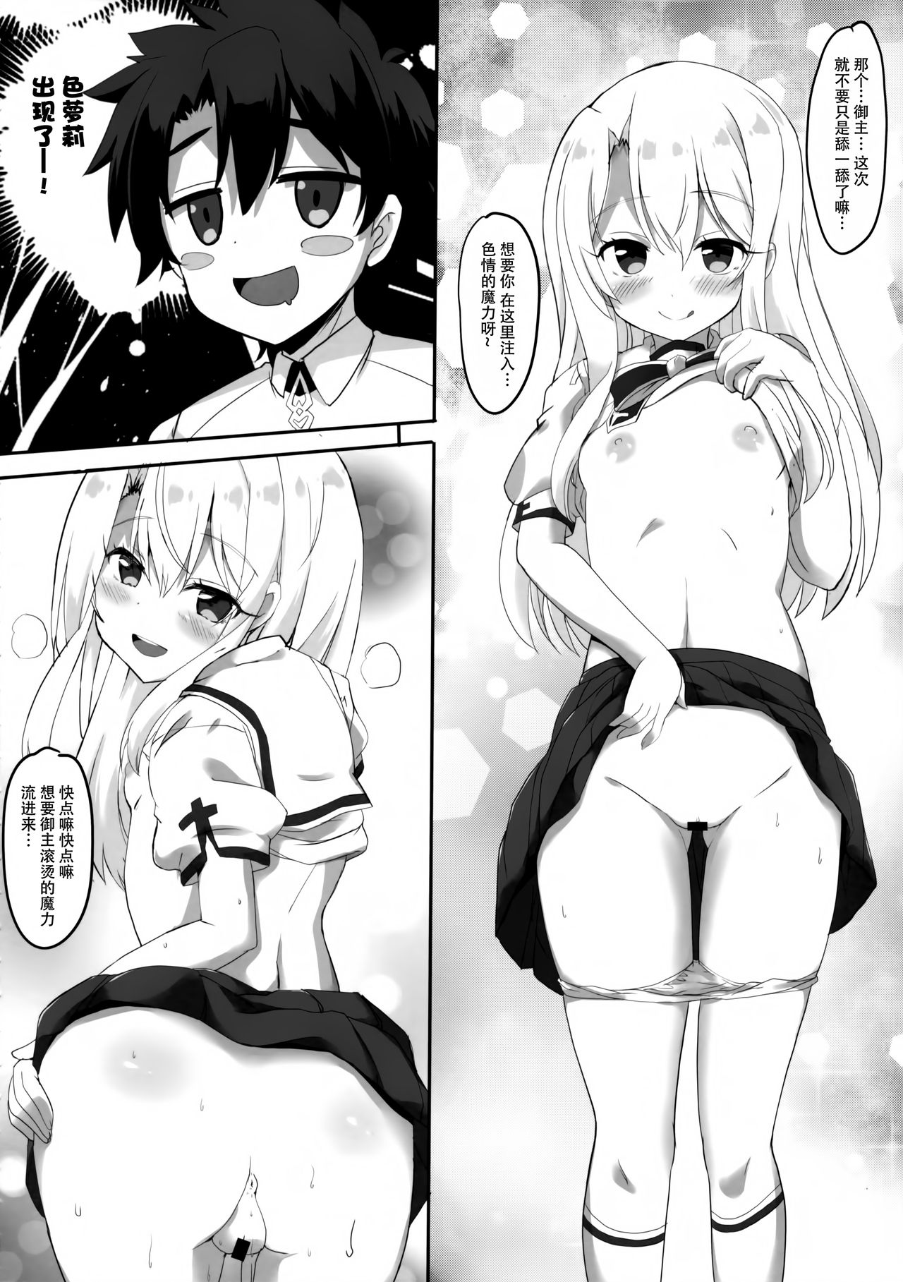 Too~ttemo Kawai Illya Phantasm page 6 full