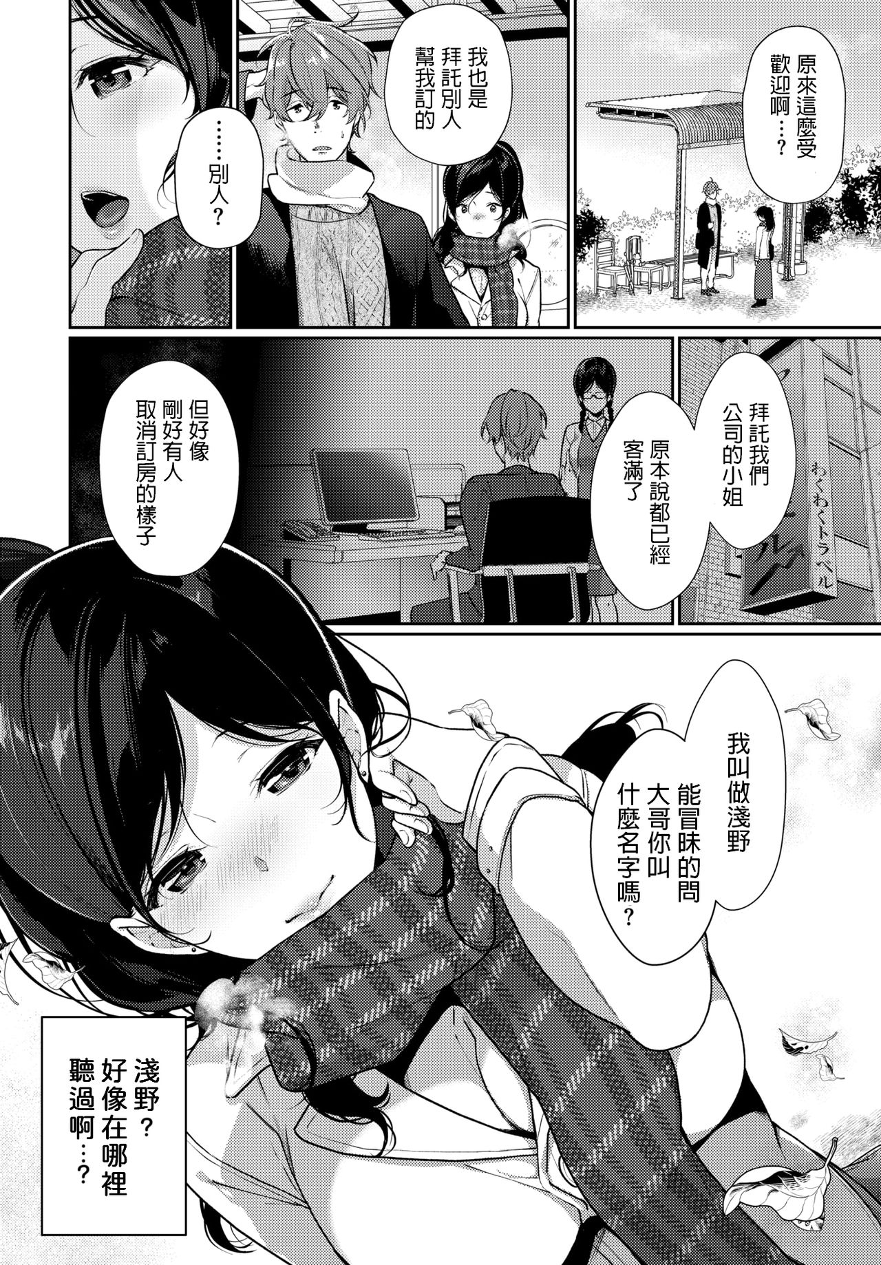 Ichigoichie o Kimi to page 2 full