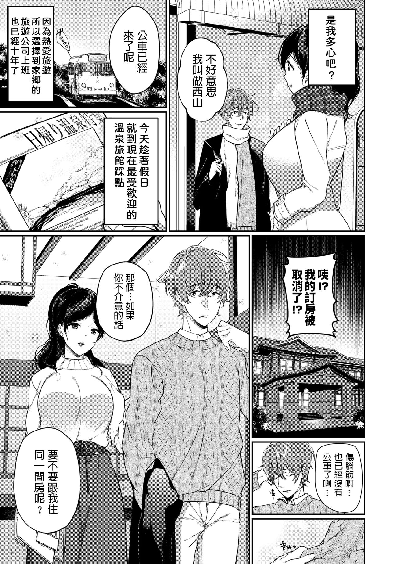 Ichigoichie o Kimi to page 3 full