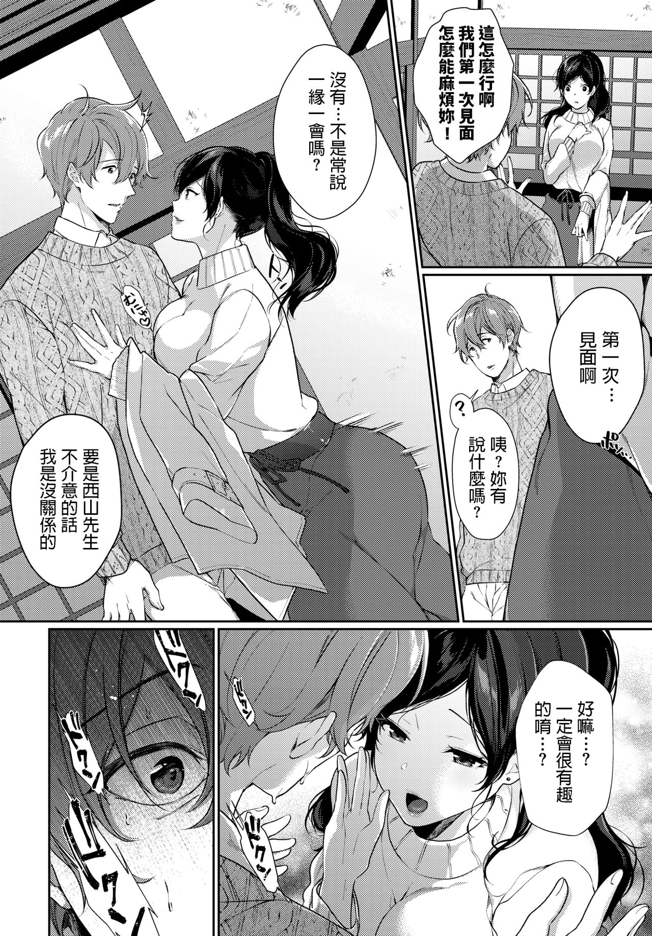 Ichigoichie o Kimi to page 4 full