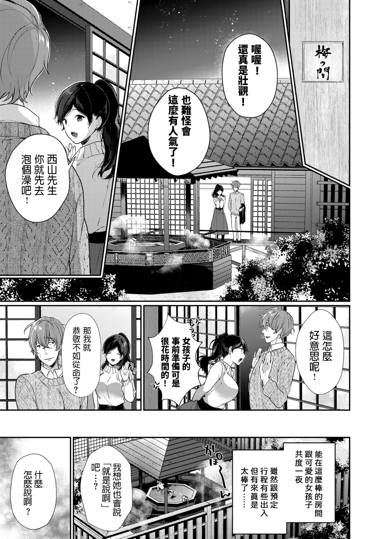 Ichigoichie o Kimi to page 5 full