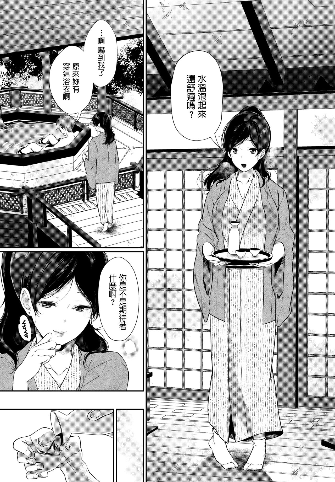 Ichigoichie o Kimi to page 6 full
