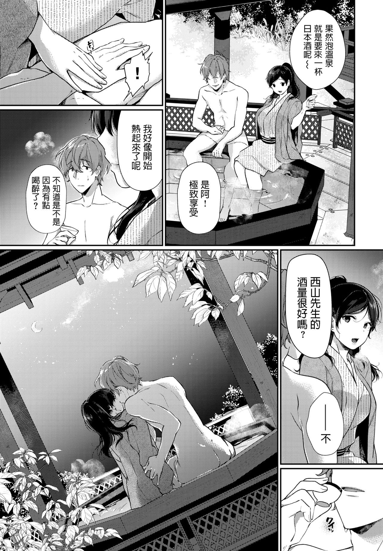 Ichigoichie o Kimi to page 7 full