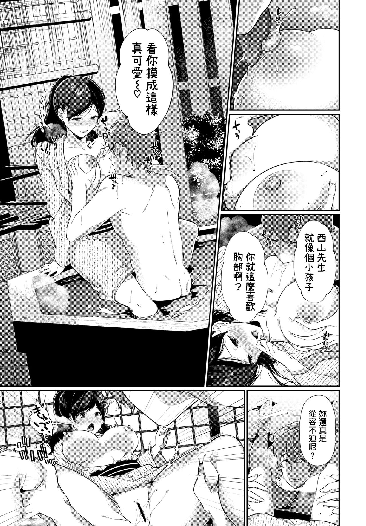 Ichigoichie o Kimi to page 9 full