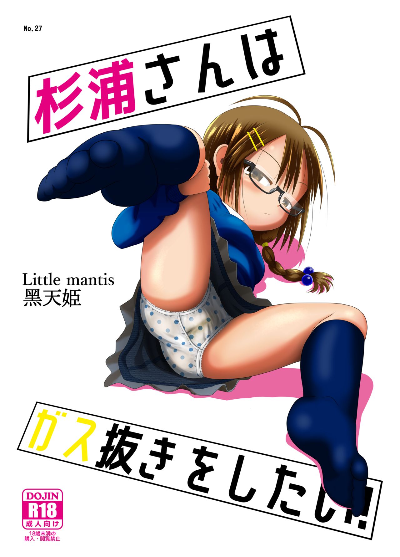 Sugiura-san wa Gas Nuki o Shitai! page 2 full