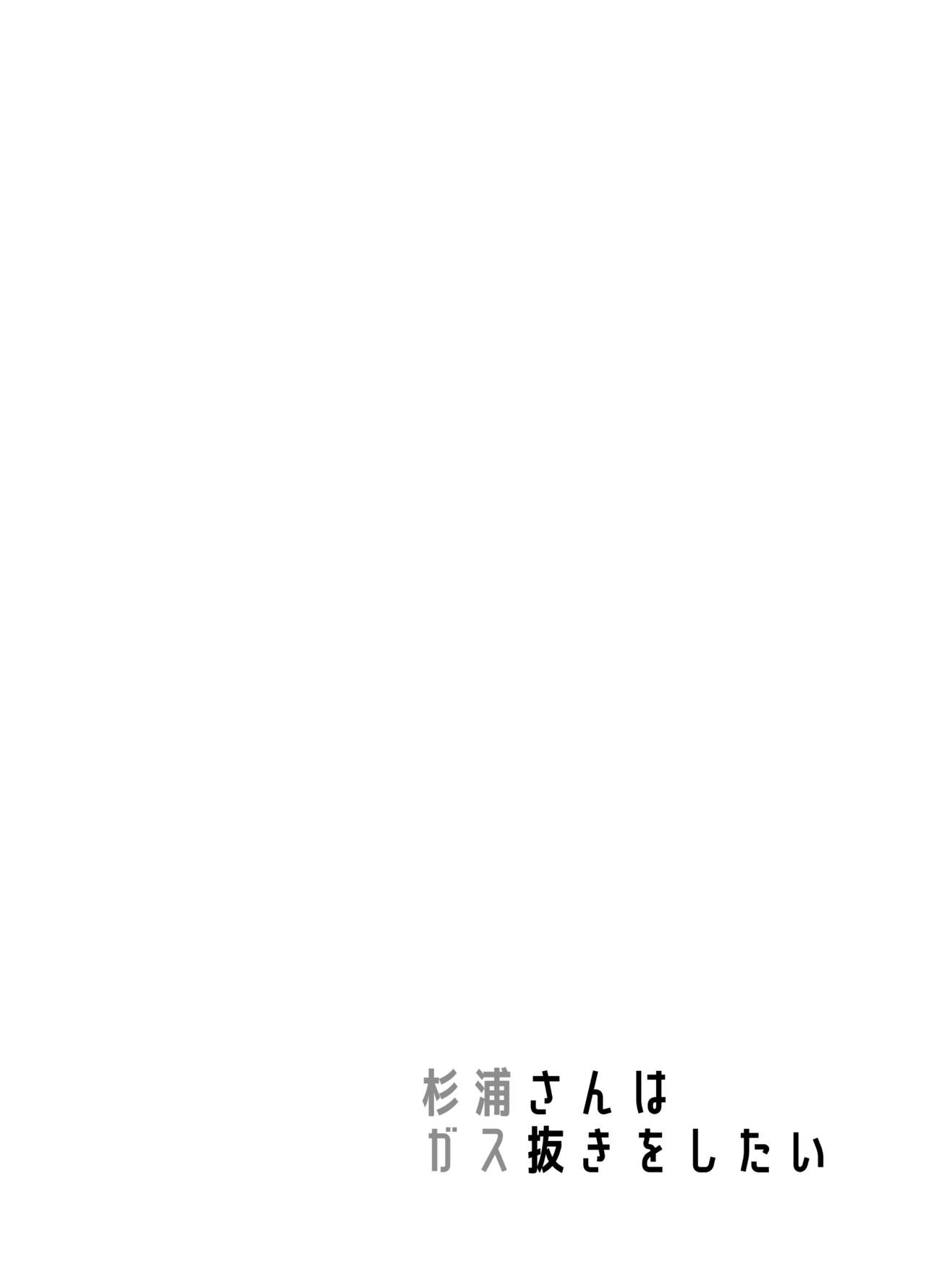 Sugiura-san wa Gas Nuki o Shitai! page 5 full