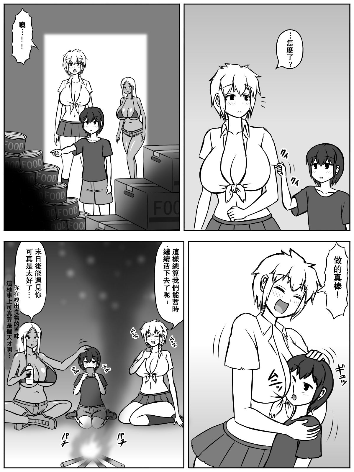 Sato Jinrui ga Metsubou shite, Naze ka Gal to Shota dake ga Ikinokotta Sekai page 3 full