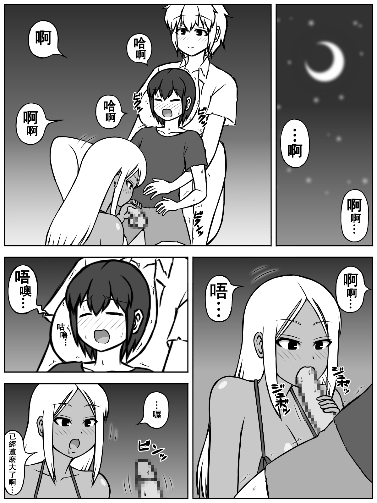 Sato Jinrui ga Metsubou shite, Naze ka Gal to Shota dake ga Ikinokotta Sekai page 4 full