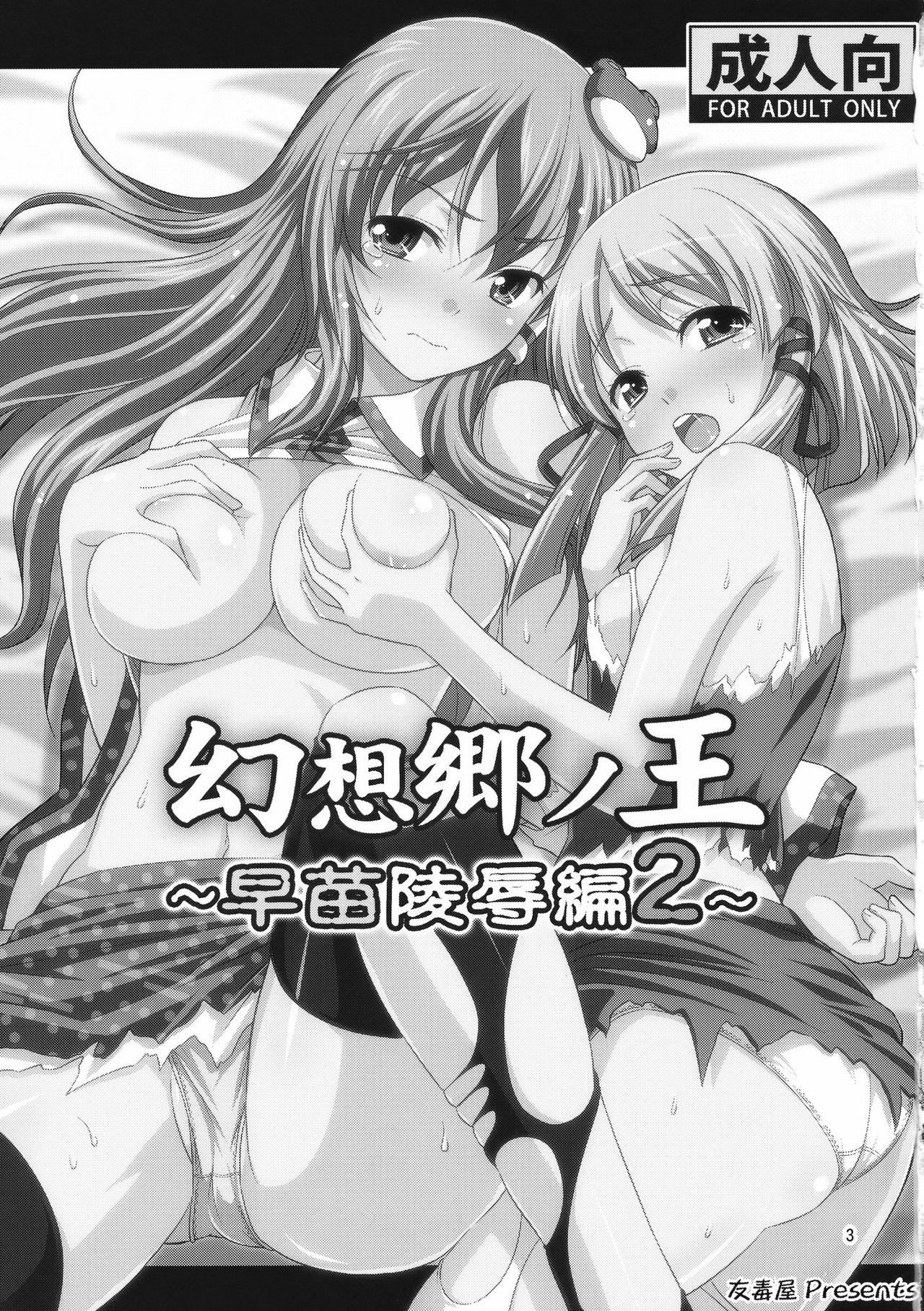 Gensoukyou no Ou Sanae Ryoujoku Hen 2 page 2 full