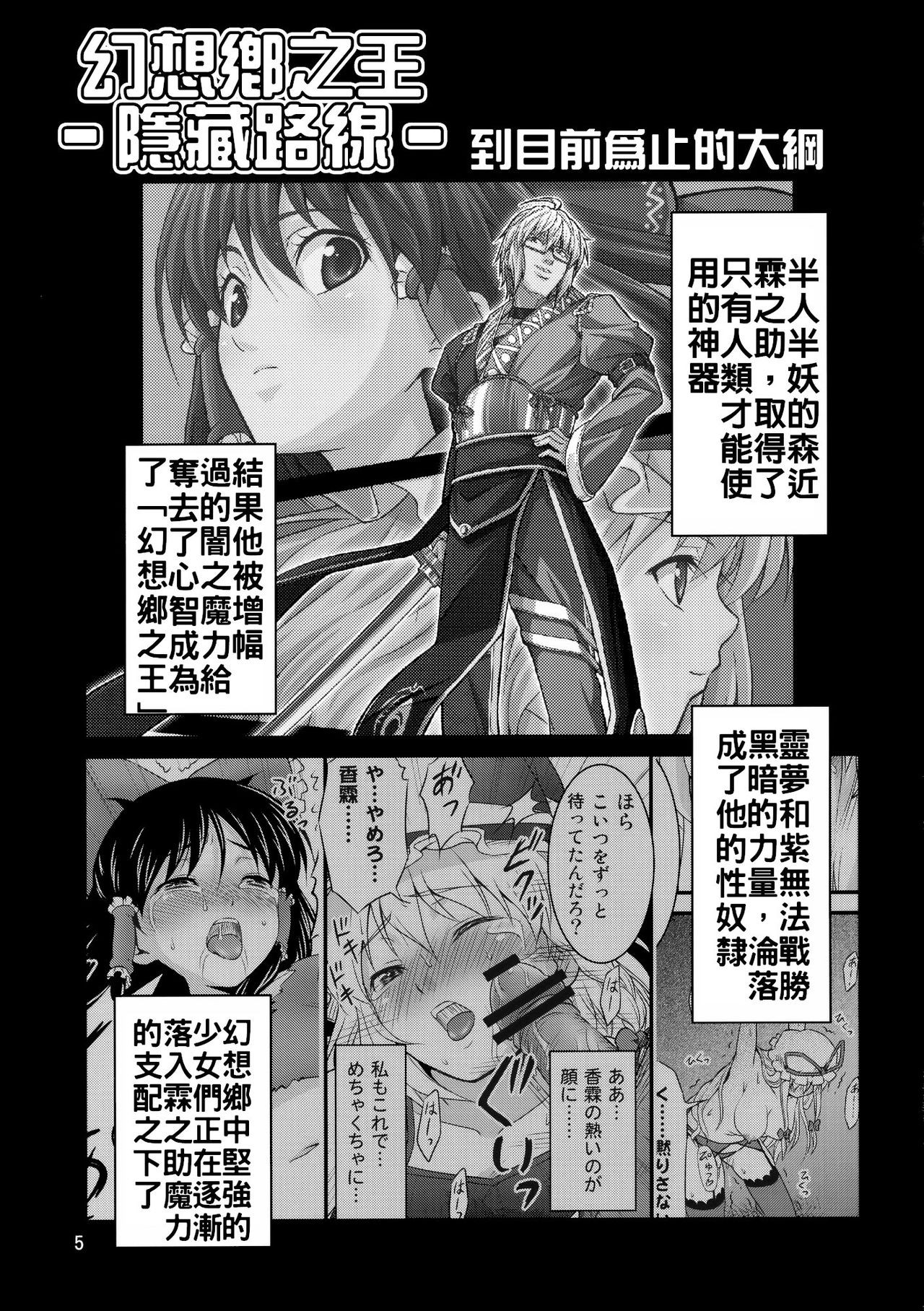 Gensoukyou no Ou Sanae Ryoujoku Hen 2 page 4 full