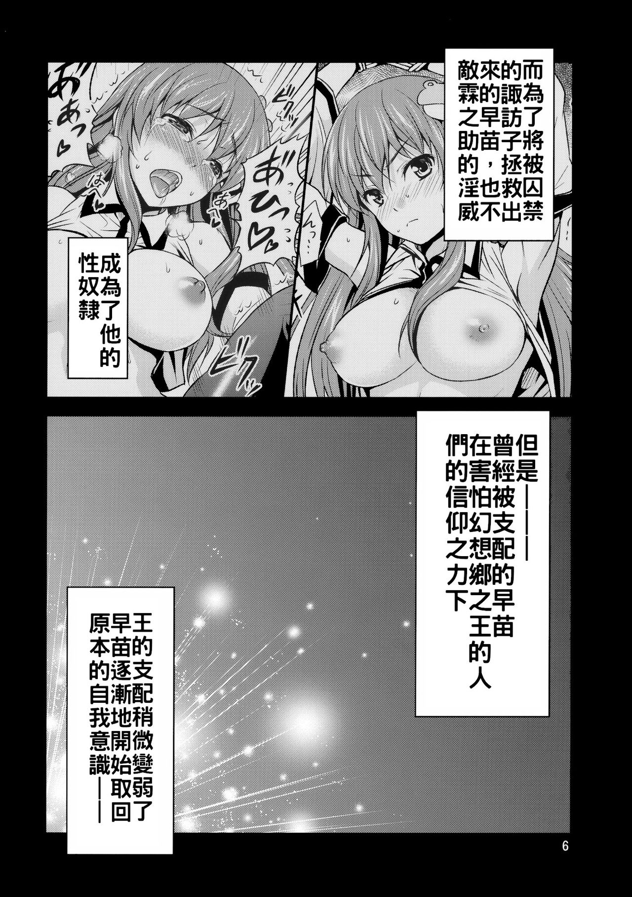Gensoukyou no Ou Sanae Ryoujoku Hen 2 page 5 full