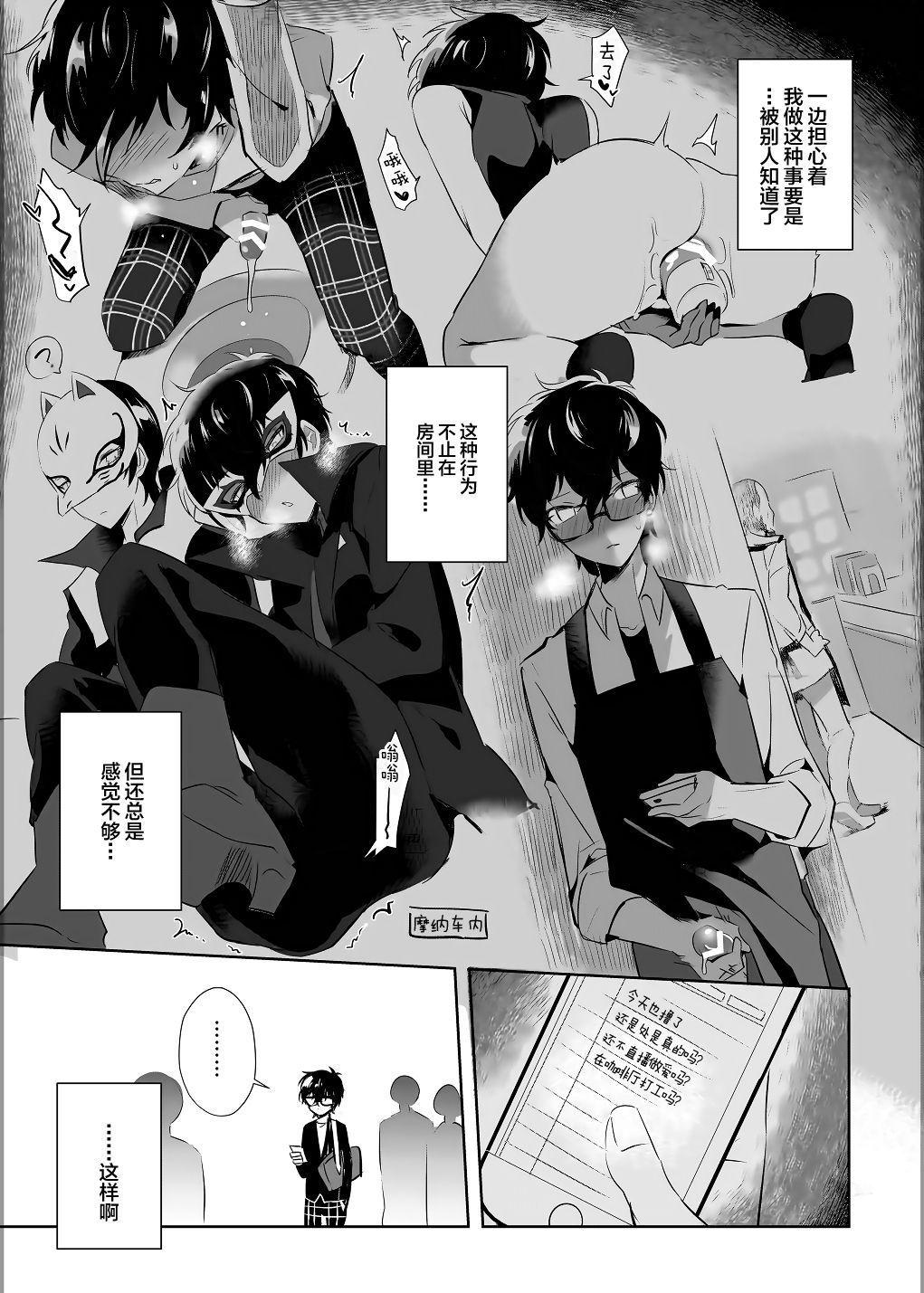 Kaitou-dan Leader no Himitsu no Namahousou page 10 full