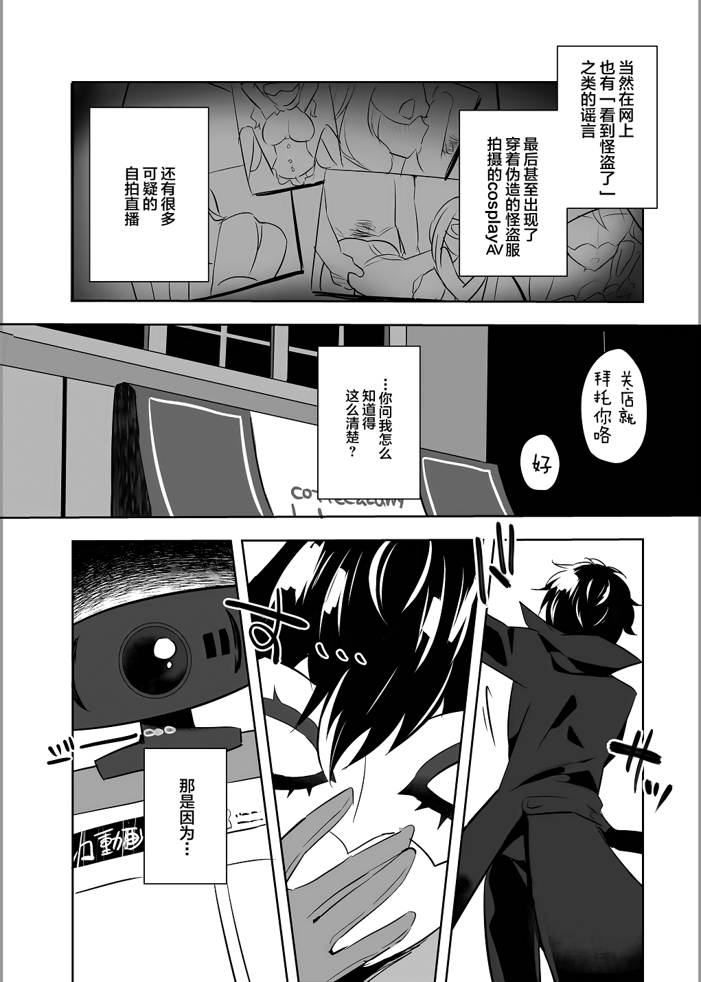 Kaitou-dan Leader no Himitsu no Namahousou page 5 full