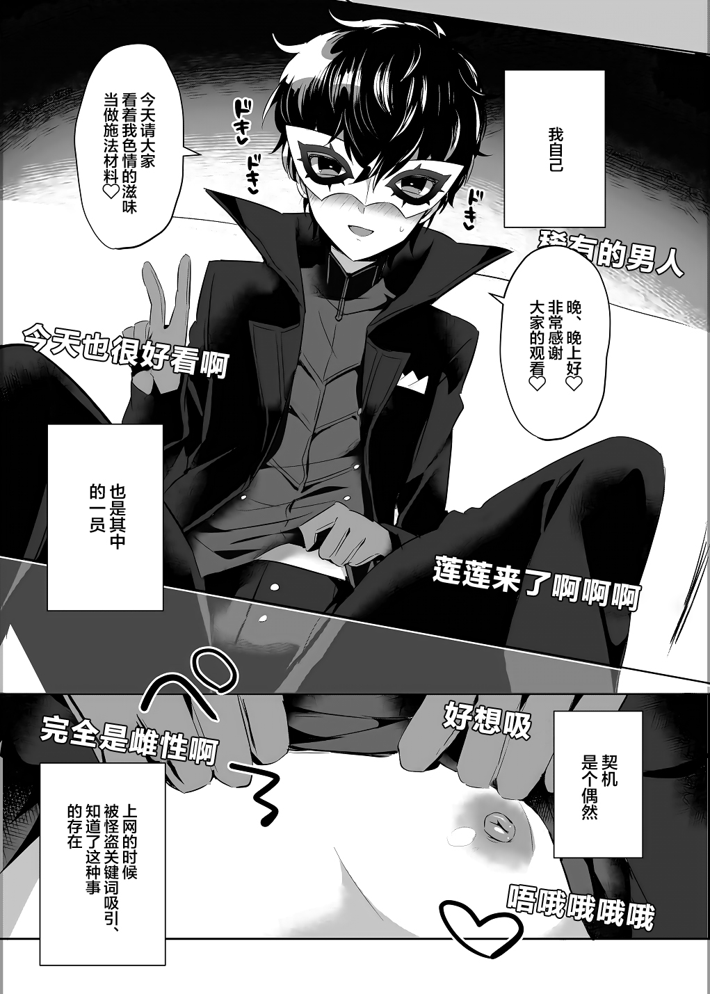 Kaitou-dan Leader no Himitsu no Namahousou page 6 full