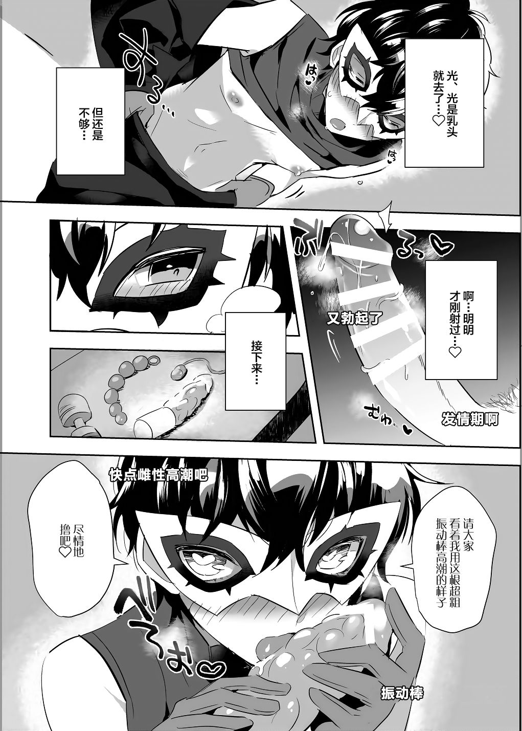Kaitou-dan Leader no Himitsu no Namahousou page 9 full