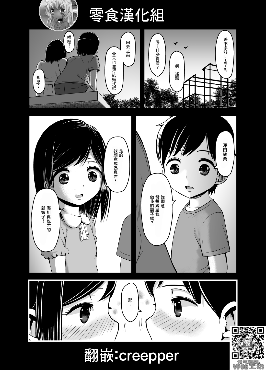 Musume no Kareshi de Aitsu no Musuko page 1 full