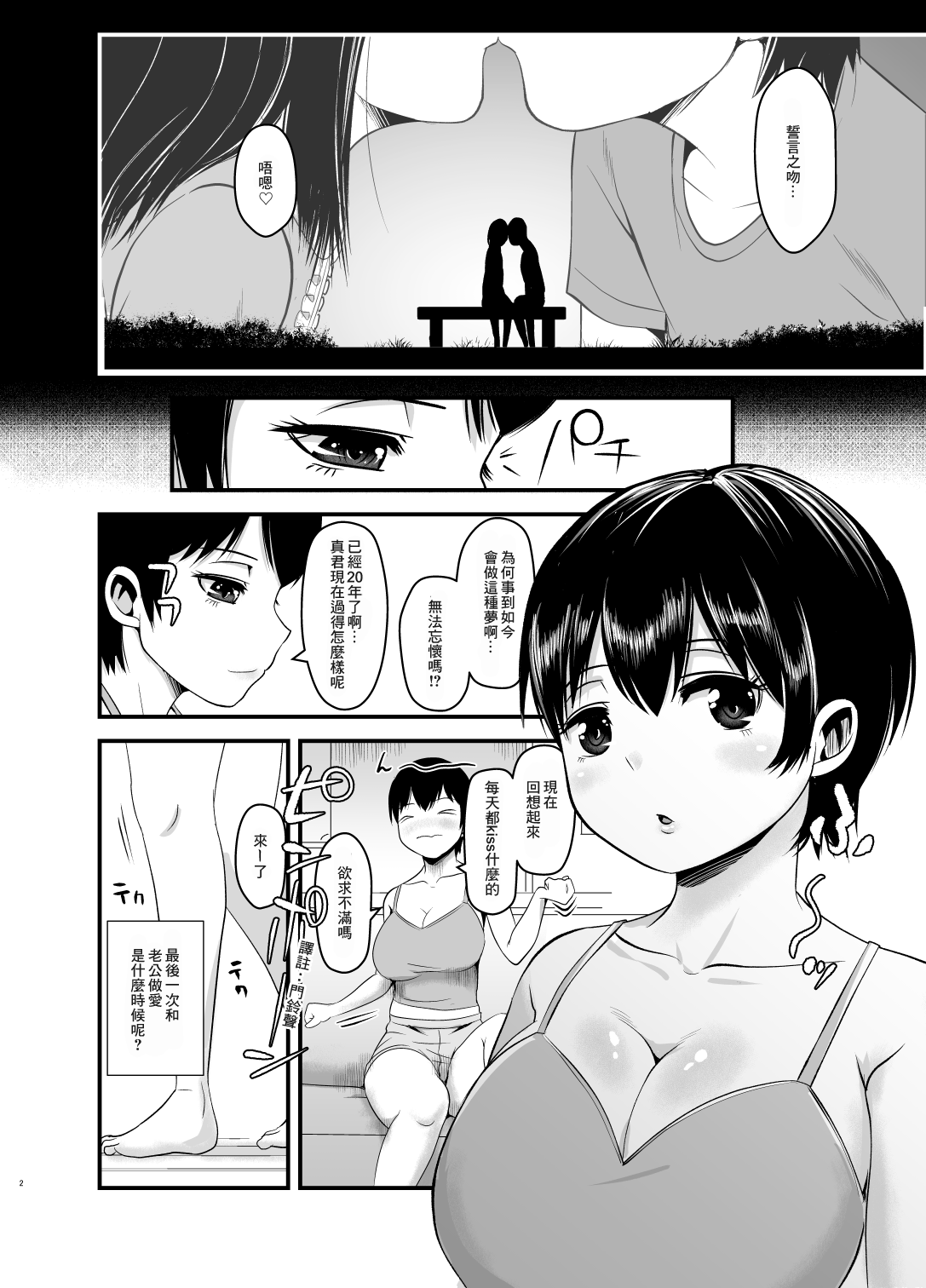 Musume no Kareshi de Aitsu no Musuko page 3 full