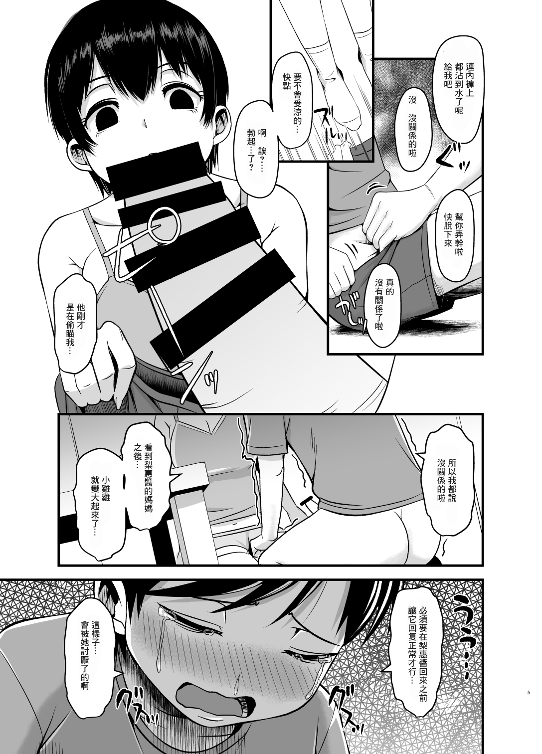 Musume no Kareshi de Aitsu no Musuko page 6 full